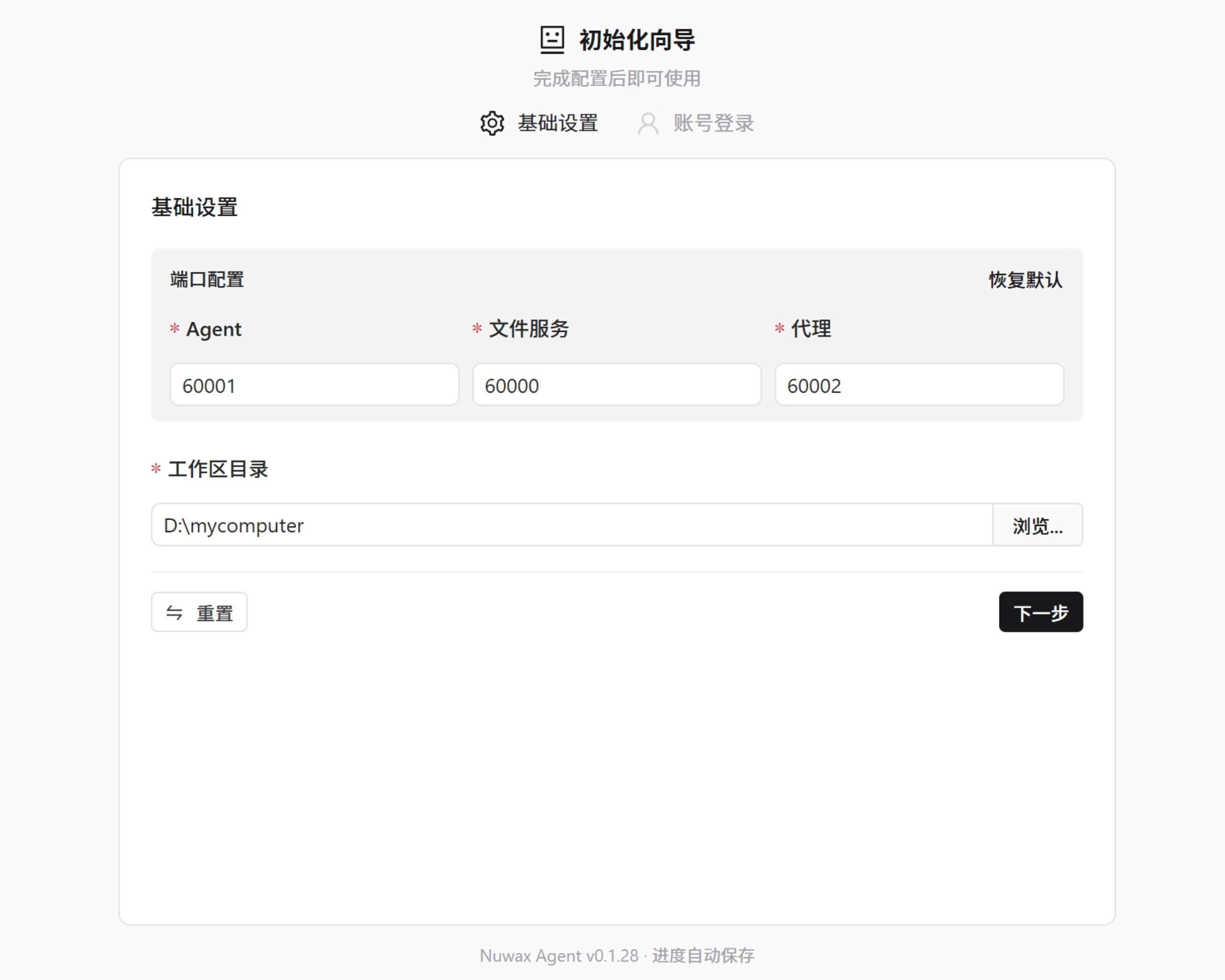 安装初始化界面