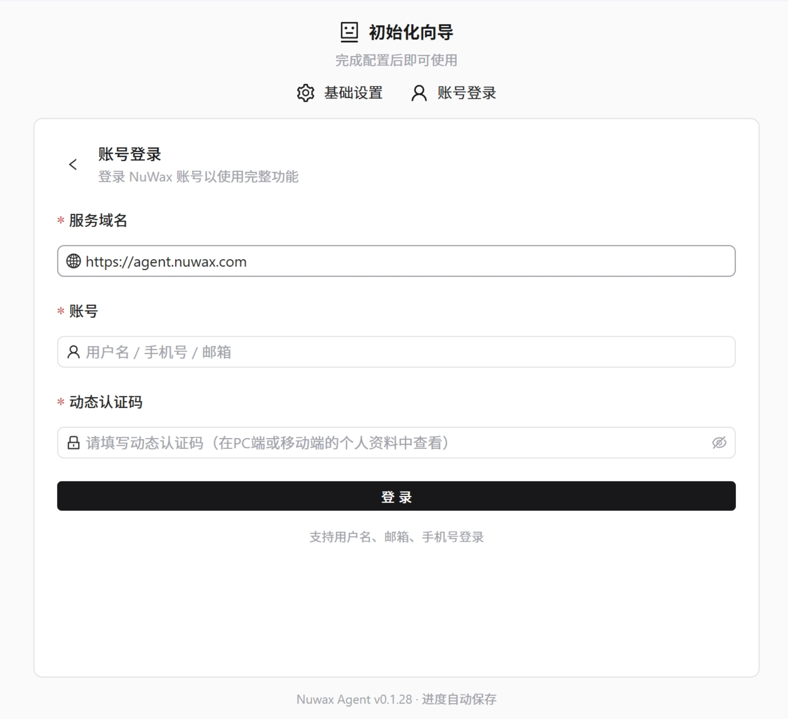 服务域名和认证配置