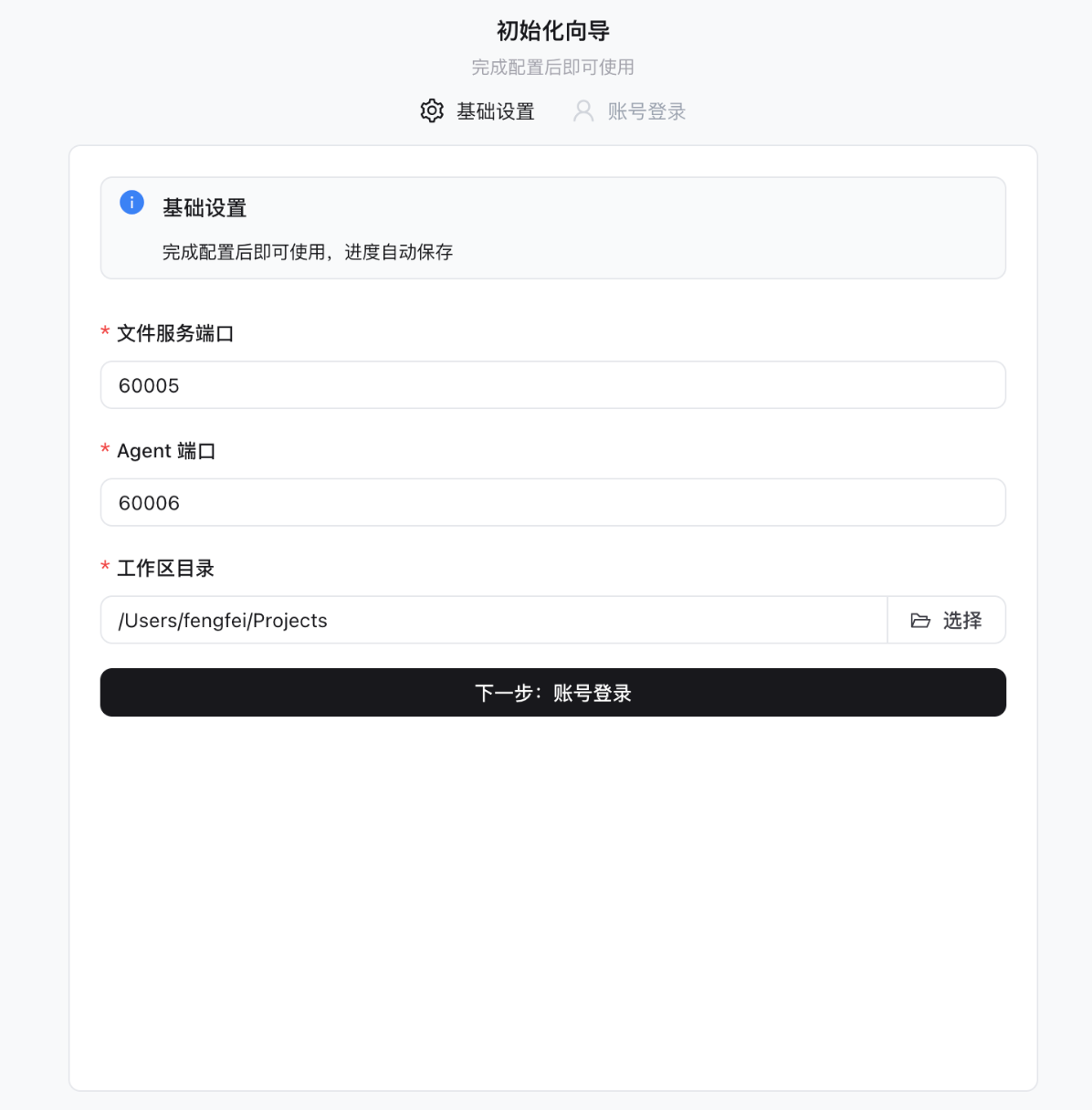 安装初始化界面
