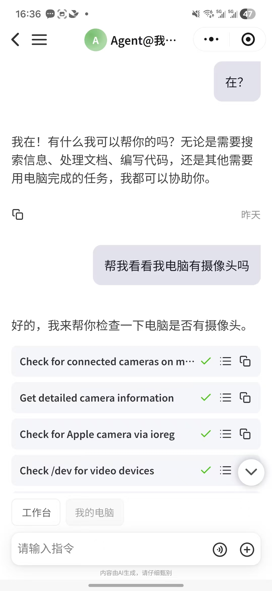 移动端显示Agent@我的电脑
