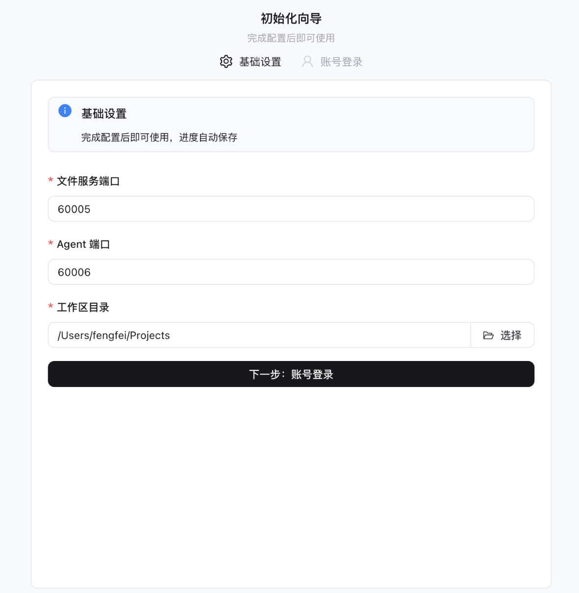 服务域名和认证配置