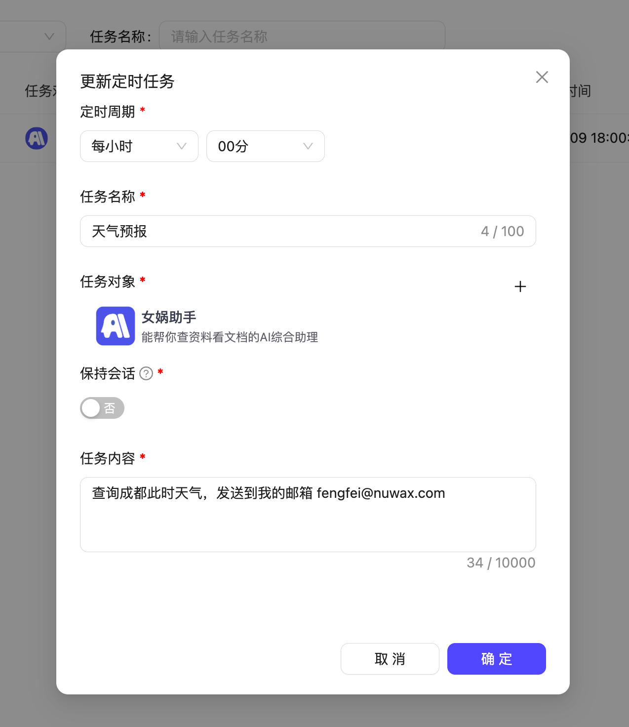 创建/编辑任务对话框