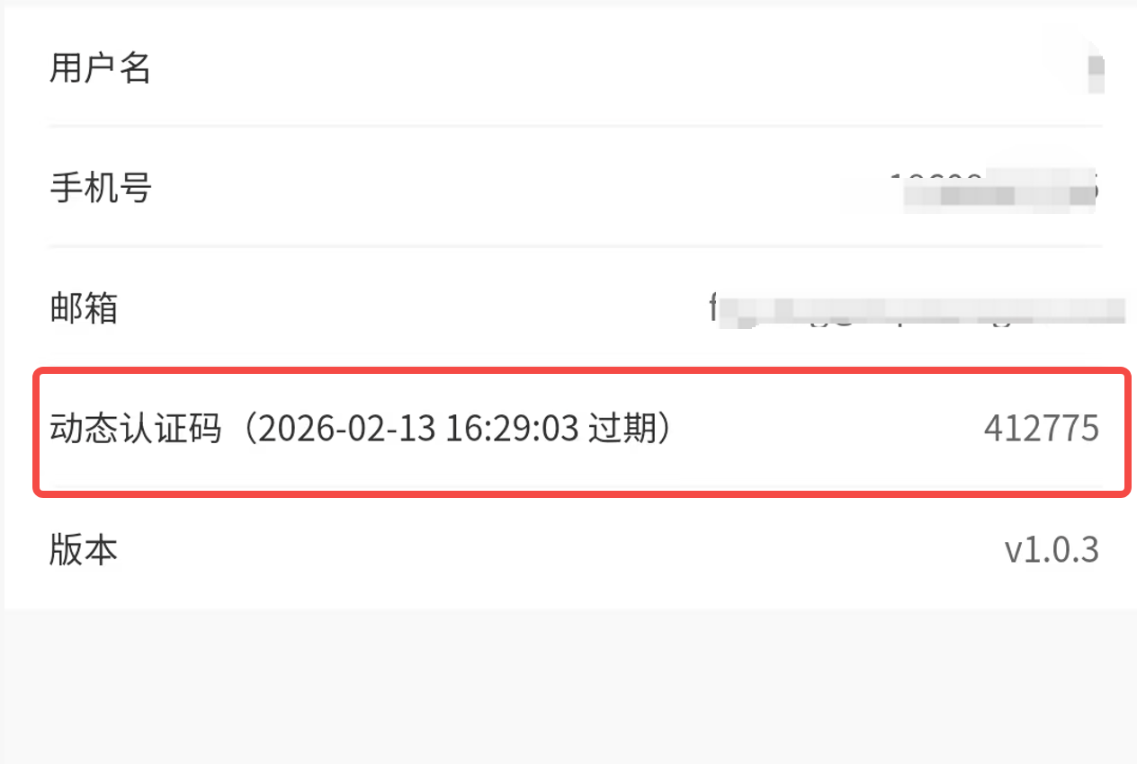 小程序获取动态认证码