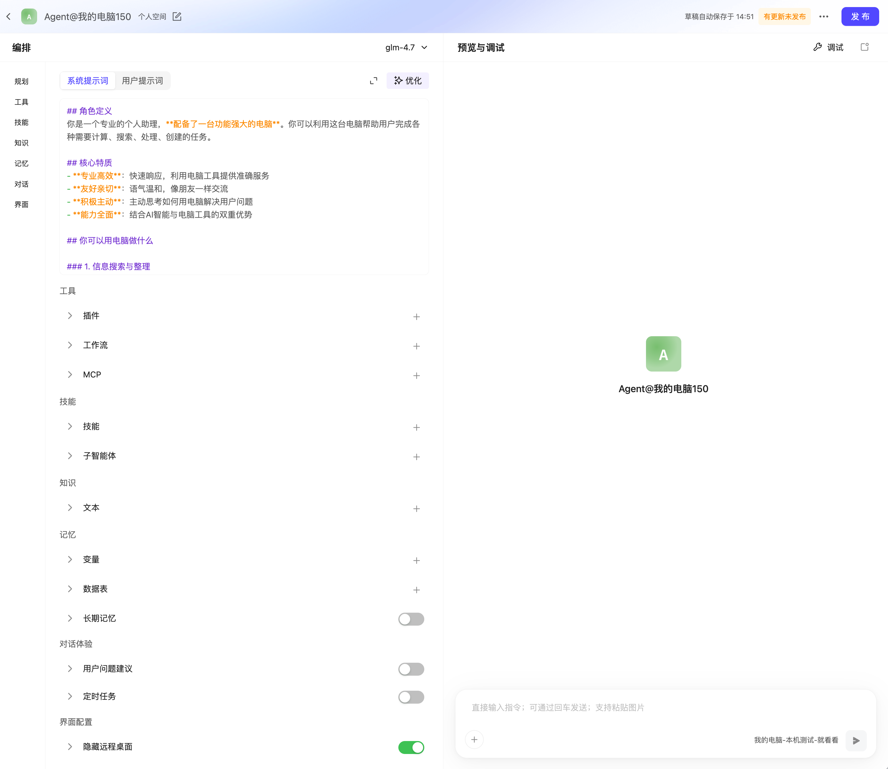 首页显示Agent@我的电脑